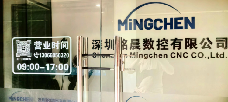 深圳銘晨工作時間調整：每周一至周五 9:00-17:00
