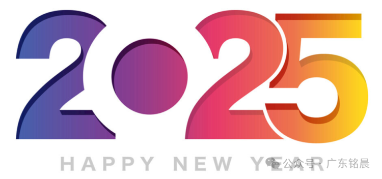 2025年元旦及春節(jié)放假安排提前知悉